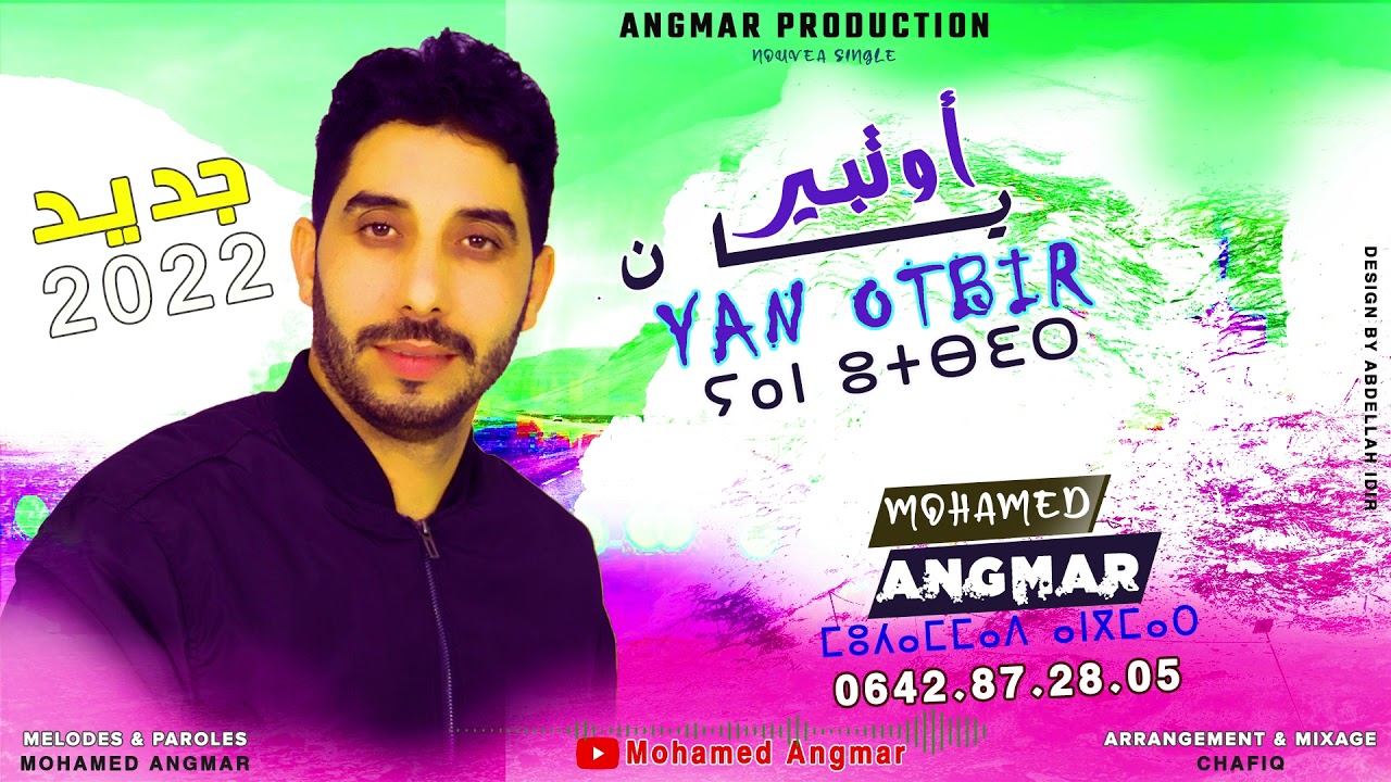 Mohamed Angmar - YAN OTBIR ( Exclusive) 2022 | محمد أنڭمار - يان أوتبير -بمناسبة رأس السنة الميلادية