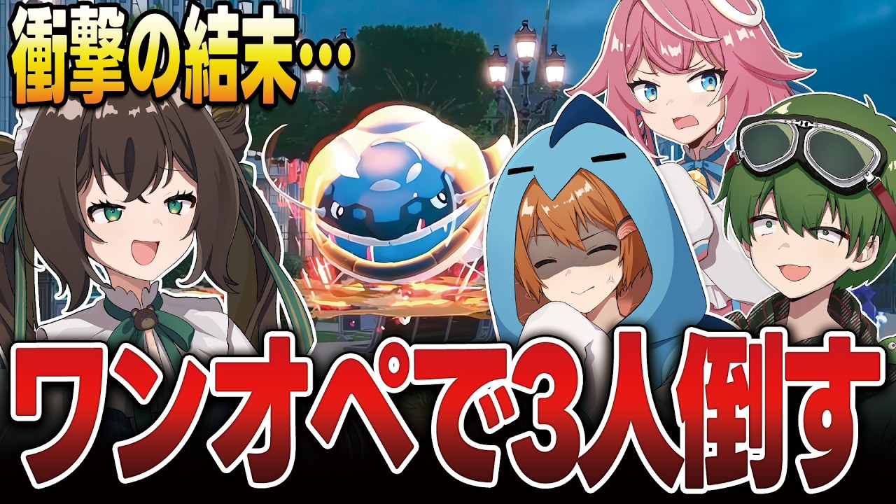 【罰ゲームあり】検証！ポケモンガチ勢なら1VS3でもZAのバトル勝てる説【ポケモンZA/Pokémon LEGENDS Z-A】