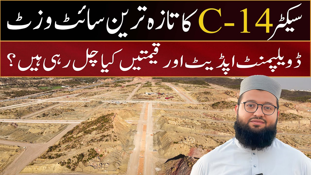 CDA Sector C-14 Site Visit 2026 | Prices & Development Update | CDA Sector C-14 Islamabad