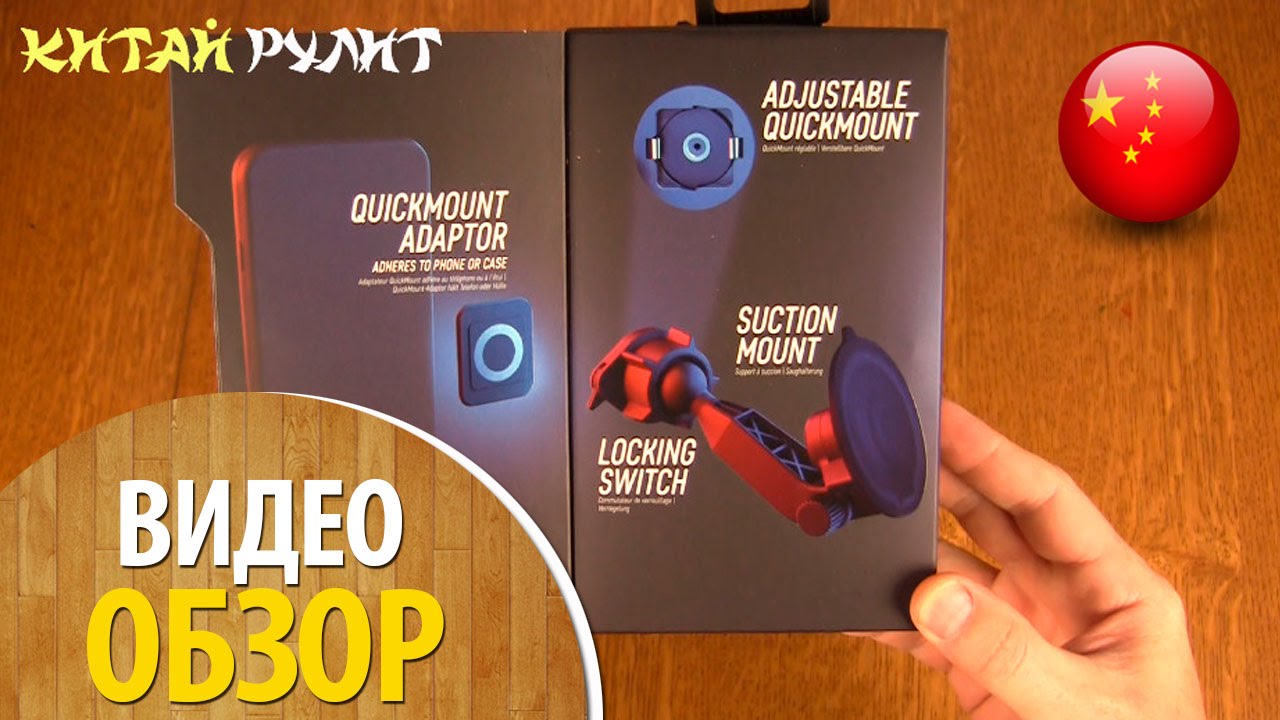 Видео-обзор. Автомобильное крепление LifeActiv Suction c адаптером QuickMount