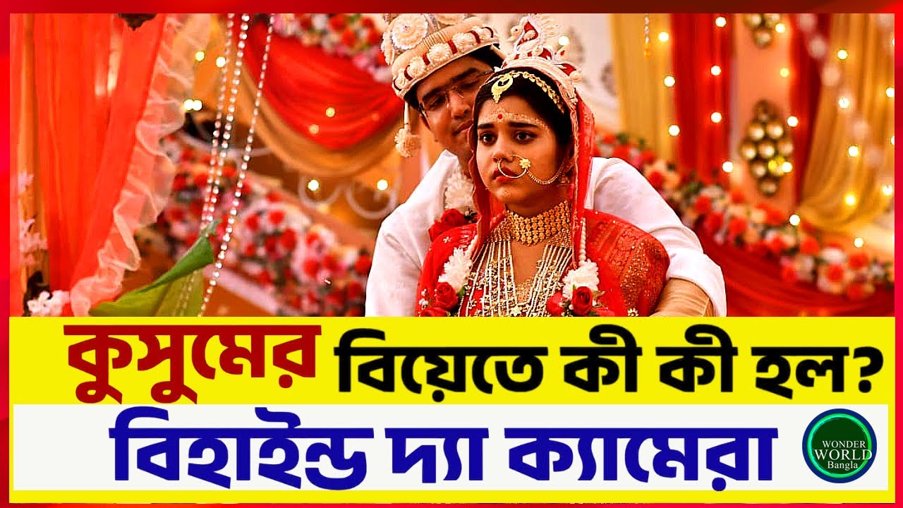 কুসুমের বিয়ে, সেট থেকে সরাসরি | Kusum | Zee Bangla | BTS | Wonder World Bangla