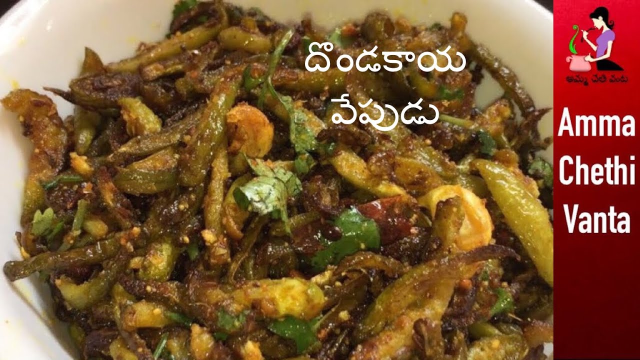 దొండకాయ వేపుడు సులభంగా | Dondakaya Fry Recipe In Telugu With Eng Sub | Dondakaya Vepudu(Tindora Fry)