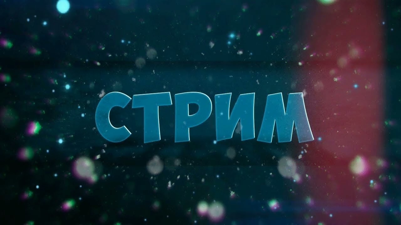 Для Вани боброва