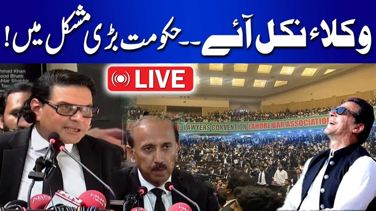 🔴LIVE | PTI Lawyer Convention In Lahore | Salman Akram Raja | Barister Ali Zafar