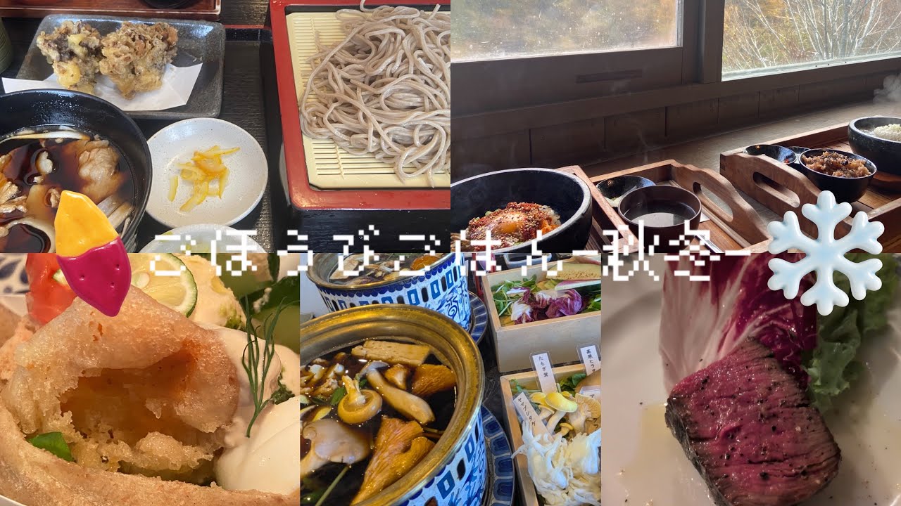 ごほうびごはん-秋冬-🍗🥙🍄🍝