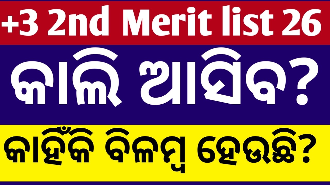 +3 2nd merit list date?+3 second merit list cutoff 2026 ll sams Odisha plus 3 admission 2026 Odisha
