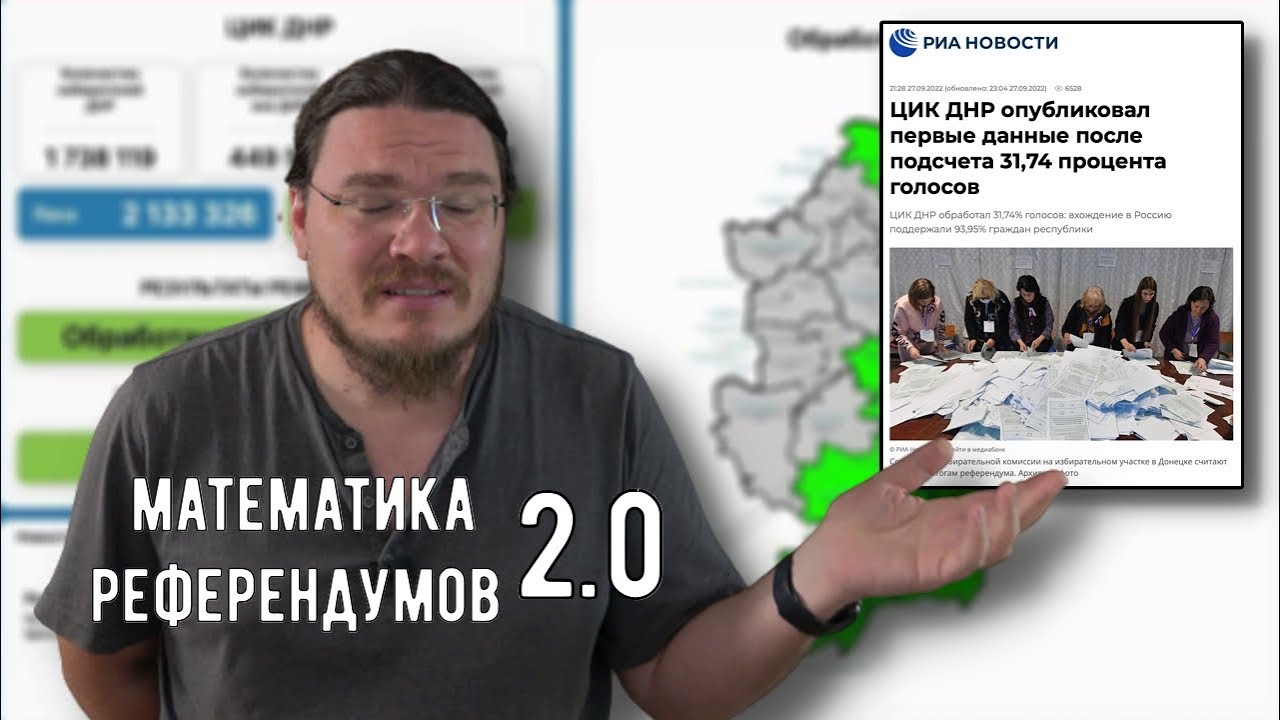 ✓ Математика референдума в ДНР 2.0 | В интернете кто-то неправ #027 | Борис Трушин