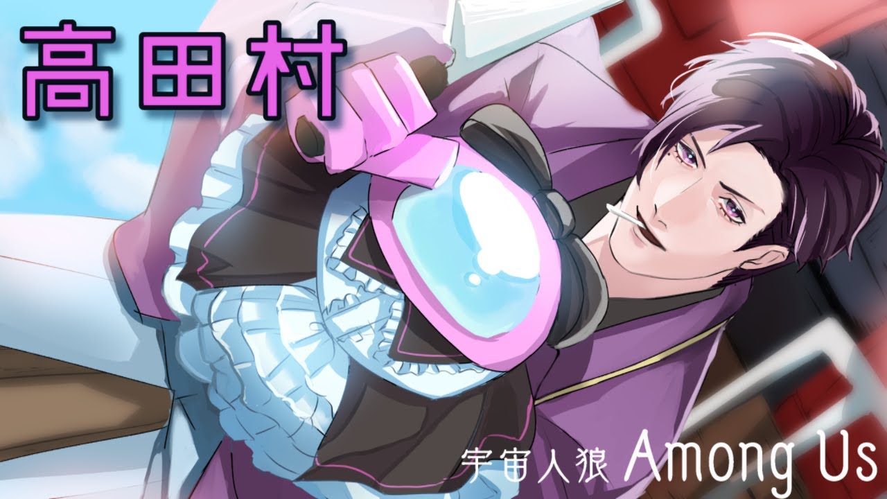 【Among Us】11/22 福岡以外のメンバーです
