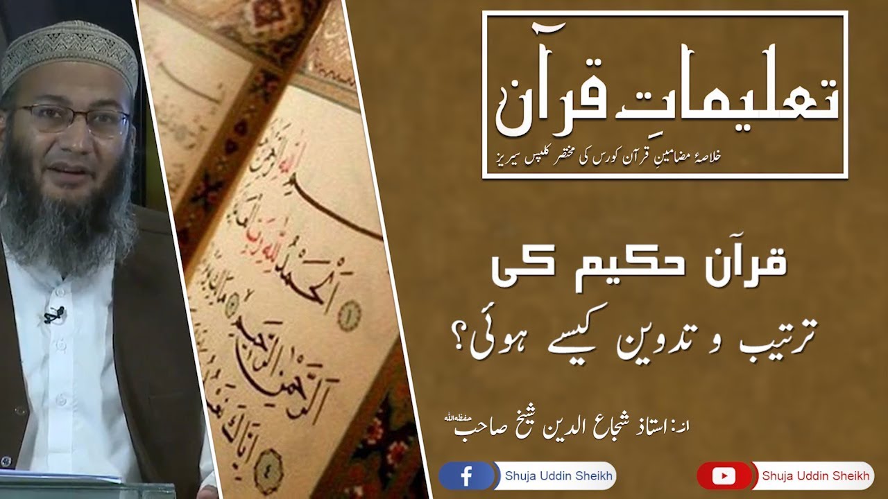 Quran ki Tarteeb o Tadween kesay hui? | Shuja Uddin Sheikh