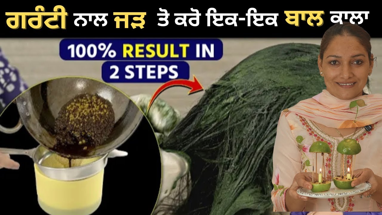 ਵਾਲਾ ਨੂੰ ਕਾਲੇ ਕਰਨ ਦੀ ਡਾਈ ਘਰ ਬਣਾਓ How to make natural hair Dye @thejaishvikvloge