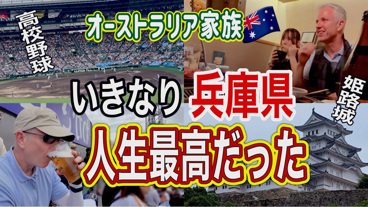 突然過ぎる兵庫県がオーストラリア人の心を鷲掴み❤️心の底からありがとう