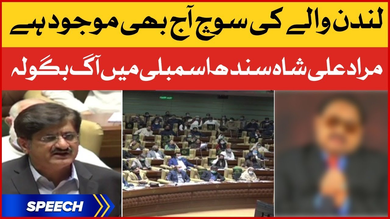 Murad Ali Shah MQM per Baras Pary | CM Sindh Speech in Sindh Assembly | 11 Dec 2021
