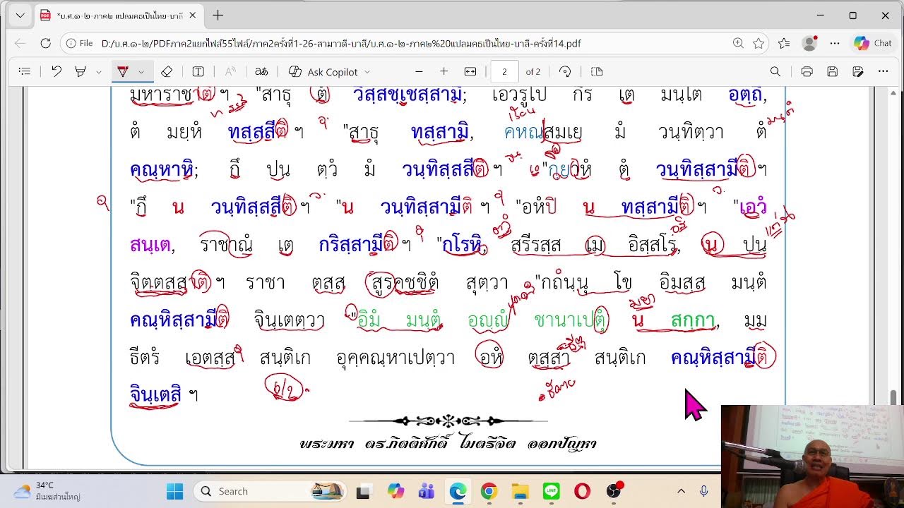 บ.ศ.๑-๒ ติวสอบซ่อม ภาค๒ ครั้งที่๑๔ แปลมคธเป็นไืืทย 16มีค69บ่าย สามาวดี