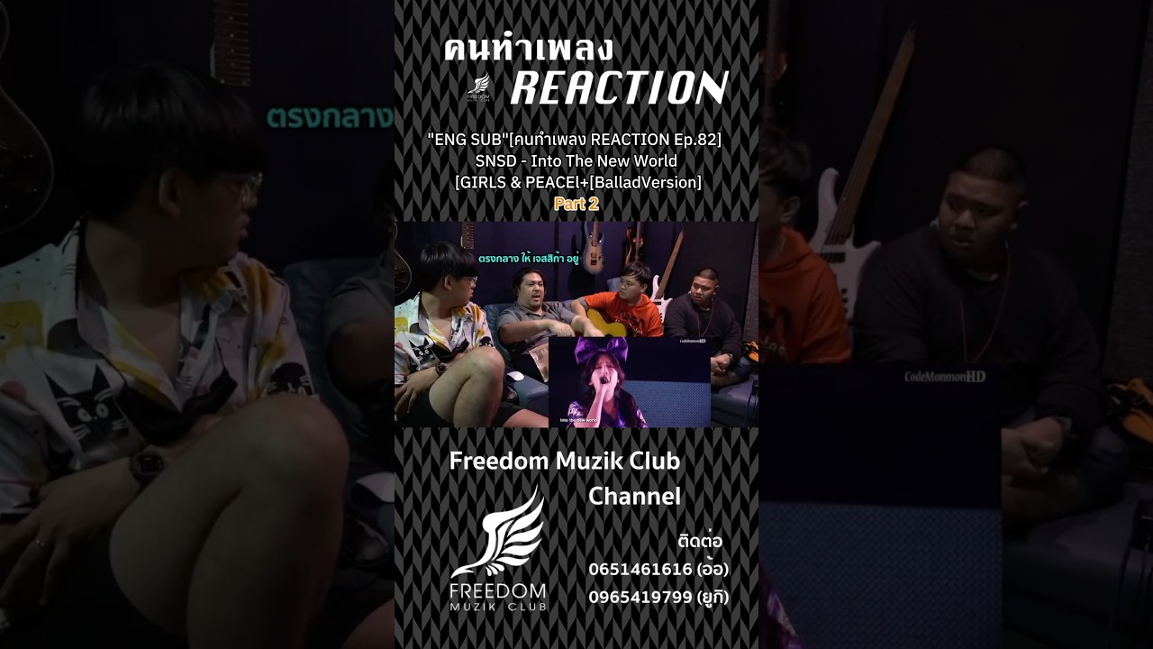 คนทำเพลง REACTION Ep.82]SNSD - Into The New World[BalladVersion]