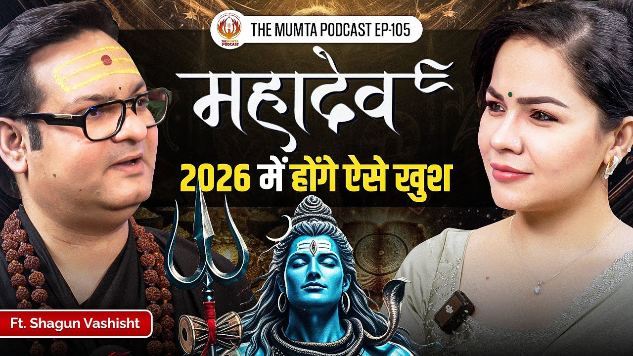 महाकाल : शिव भक्ति, वैराग्य और साधना | Shagun Vashisht | The Mumta Podcast | EP - 105