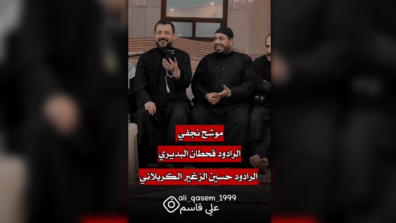 موشح نجفي || الرادود قحطان البديري || الرادود حسين الزغير الكربلائي
