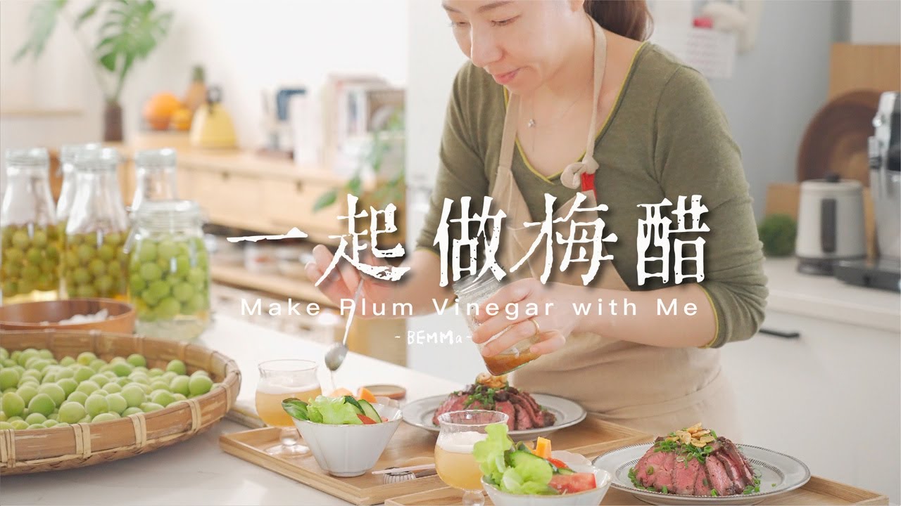 夫婦兩人午餐｜自己做梅子醋｜美味牛排飯｜油醋沙拉｜梅醋冰沙