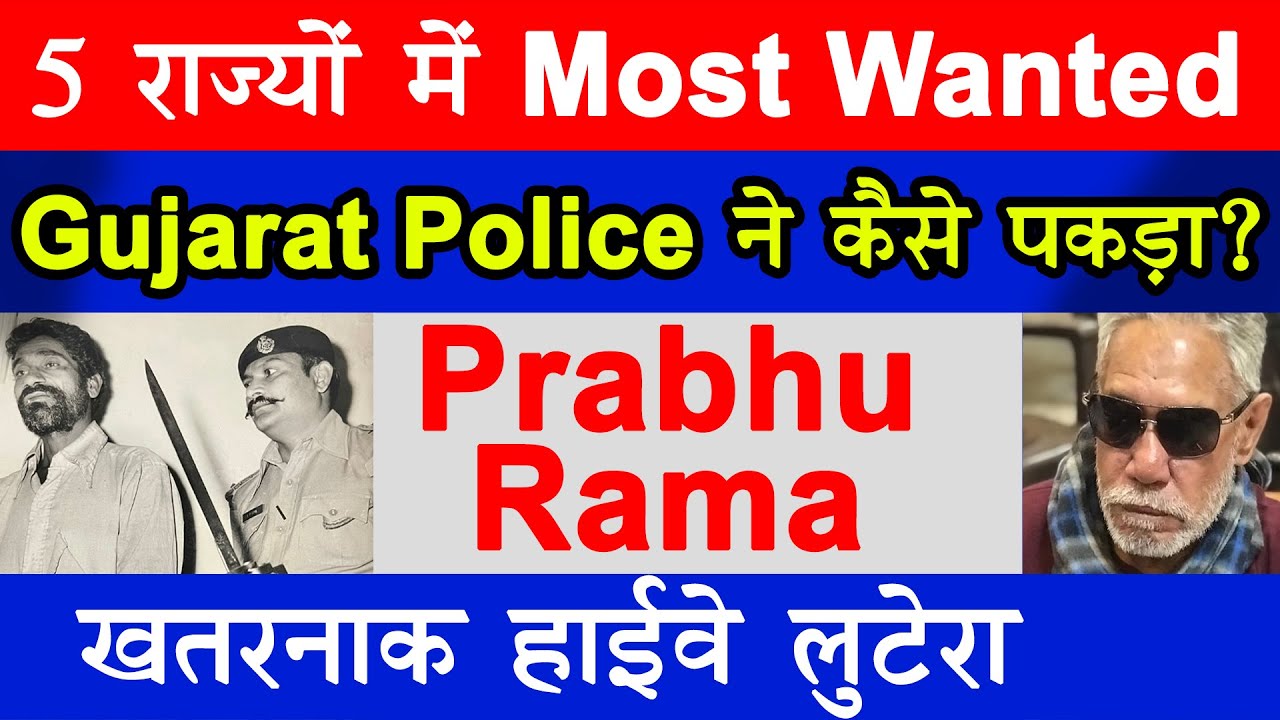 EP 242 | खतरनाक हाईवे लुटेरा | The rare story of notorious Highway Robber Prabhu Rama | #baljeet