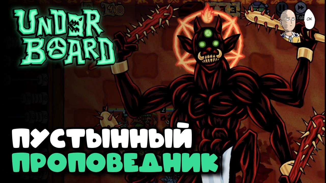 Пустыня на стрелках с уменьшенной дальностью и гигаскоростью атаки! | Underboard #5