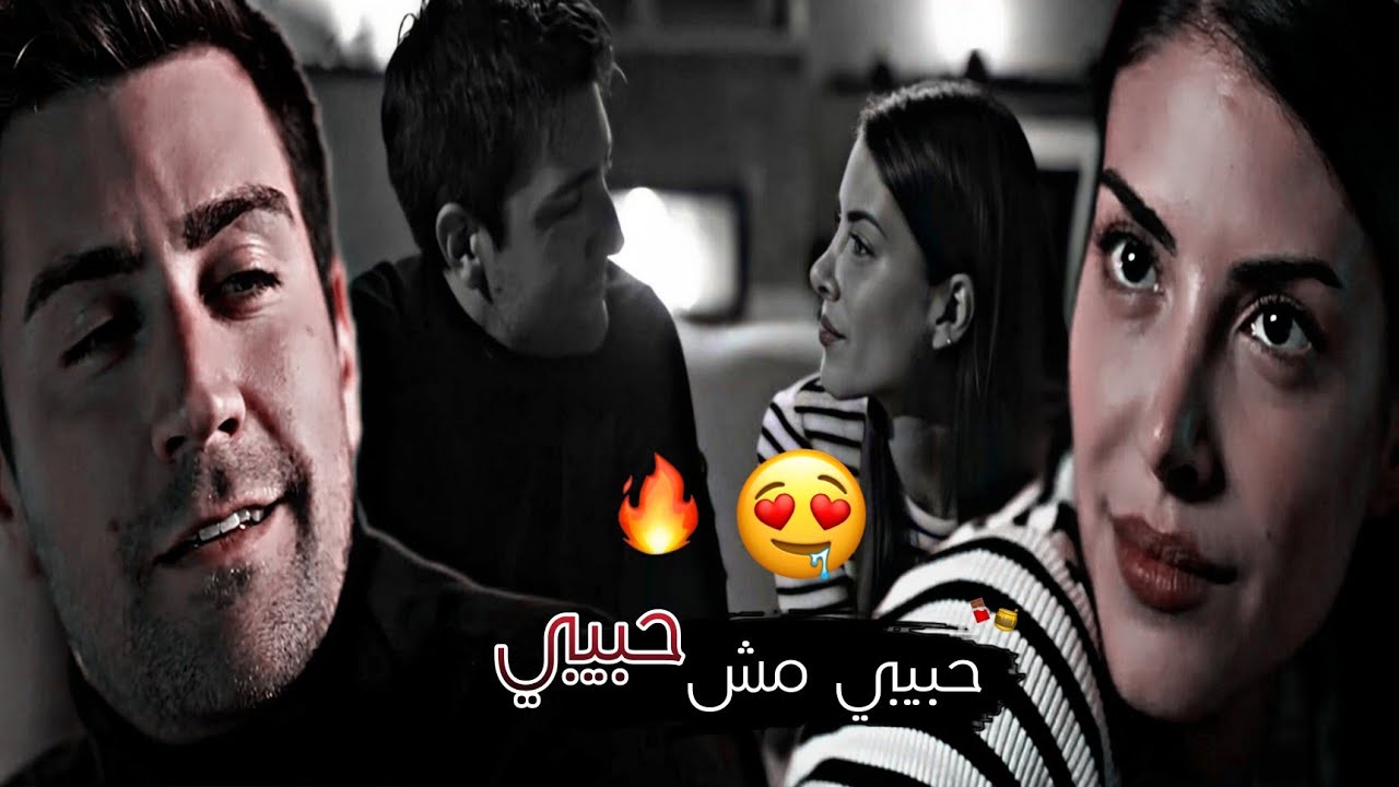 حبيبي مش حبيبي♥️//كارمن سليمان//سردار🍁زهراء//Serdar ve Zehra المنضمة الجزء الثاني Teşkilat