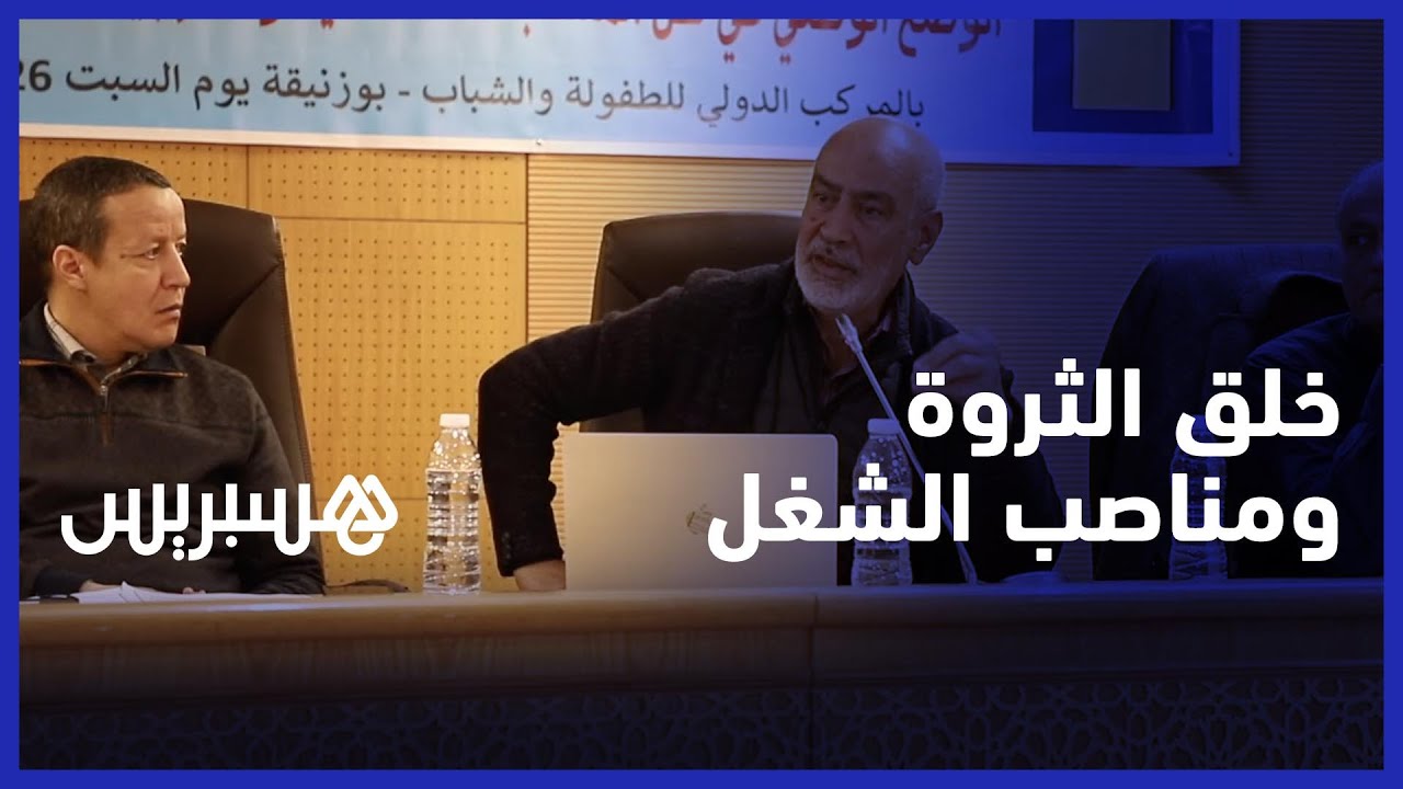 عبد المومني: دخل المغرب مرتبط بإنتاج قواه العاملة ويجب وضع الاقتصاد على السكة الصحيحة