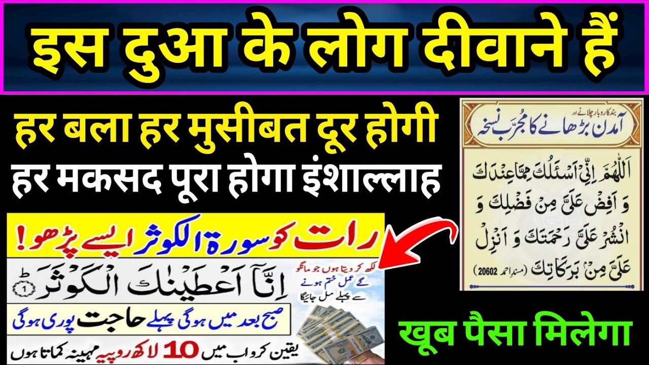 इस दुआ के लोग दीवाने हैं 🕋 हर मुश्किल आसान होगी इंशाल्लाह ☝️ morning tilawat dua for money (Ep 27)