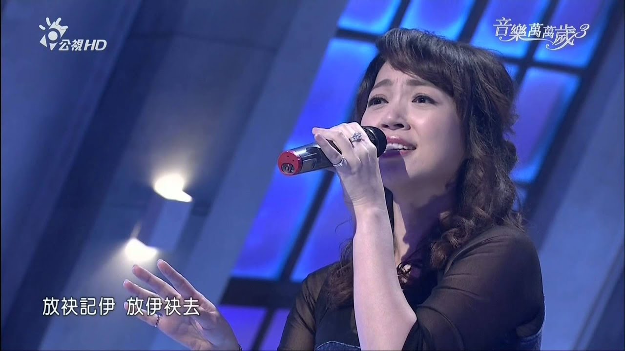 白鷺鷥_秀蘭瑪雅@音樂萬萬歲3