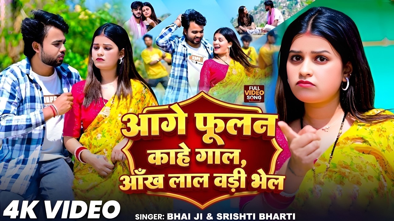 #4k_Video | Sadi Ke Motiya | #Bhai Ji | #Shrishti Bharti | New Trending Song 2026