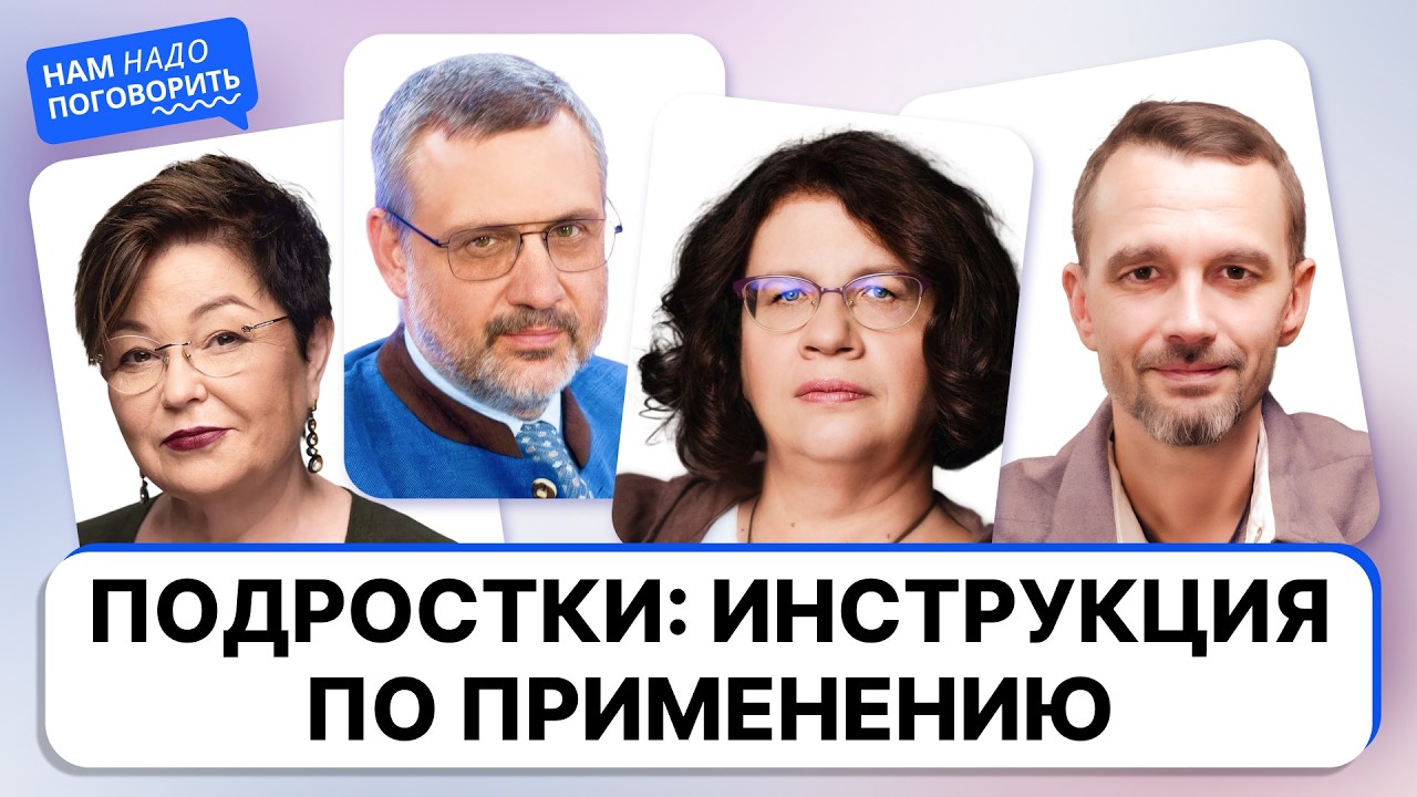 Как помочь современным подросткам? Инструкция для заботливых родителей
