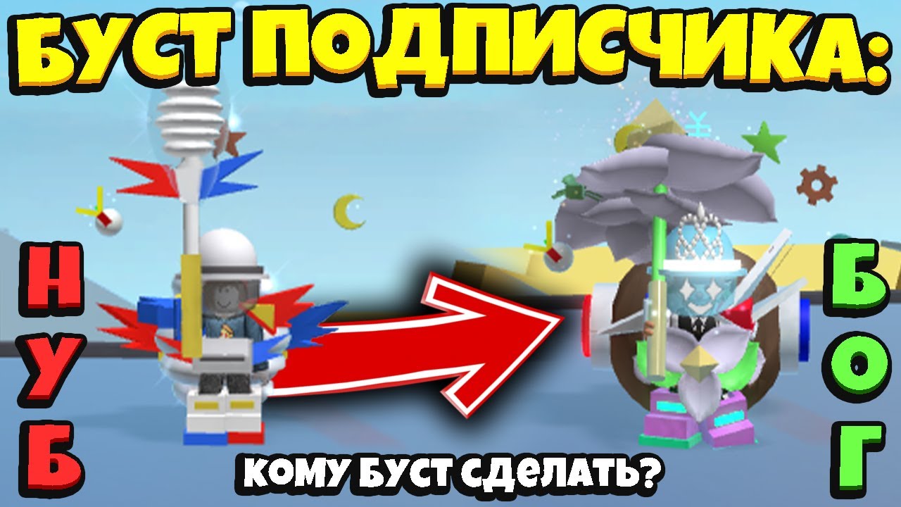 *BOOST BSS* БУСТ ПОДПИСЧИКОВ в СИМУЛЯТОРЕ ПЧЕЛОВОДА! NEWS BOOST SUBSCRIBERS in Bee Swarm Simulator