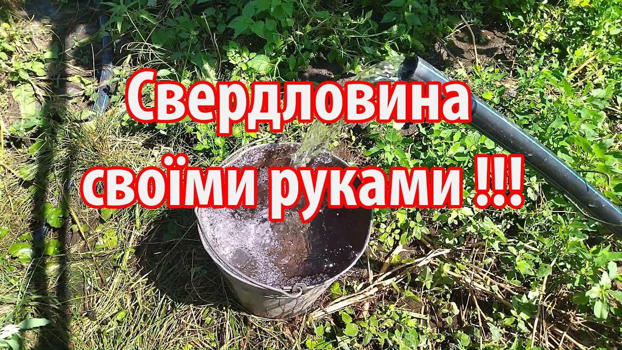 СВЕРДЛОВИНА СВОЇМИ РУКАМИ !!!