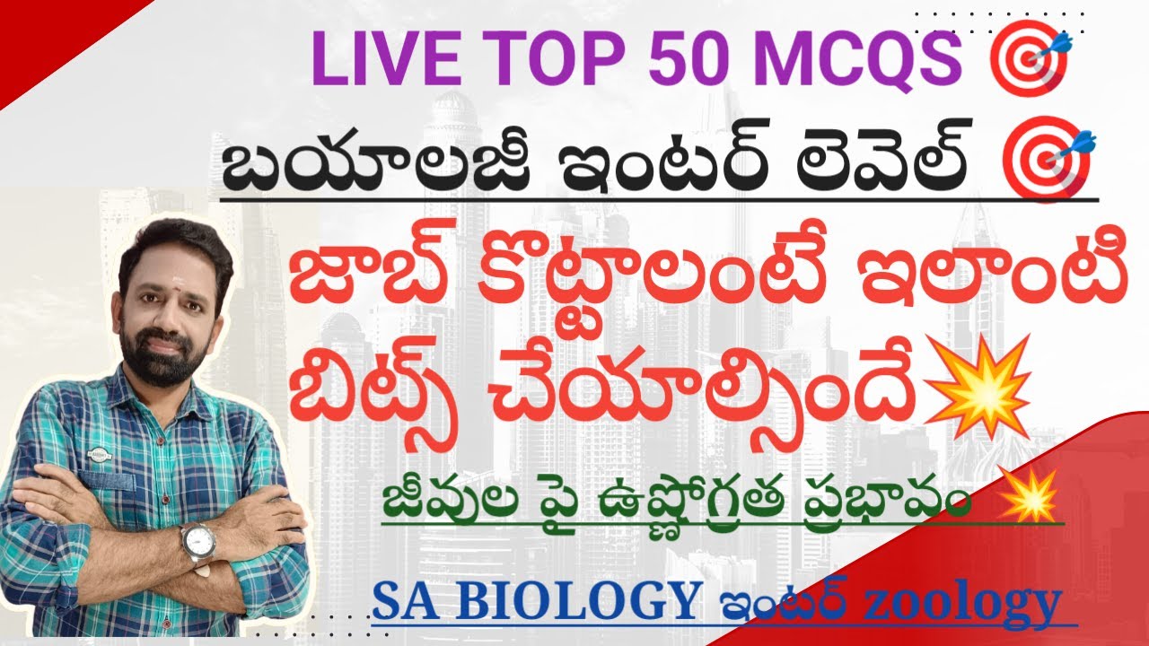 SA BIOLOGY TOP 50 MCQS  on TEMPERATURE.INTER LEVEL 💥