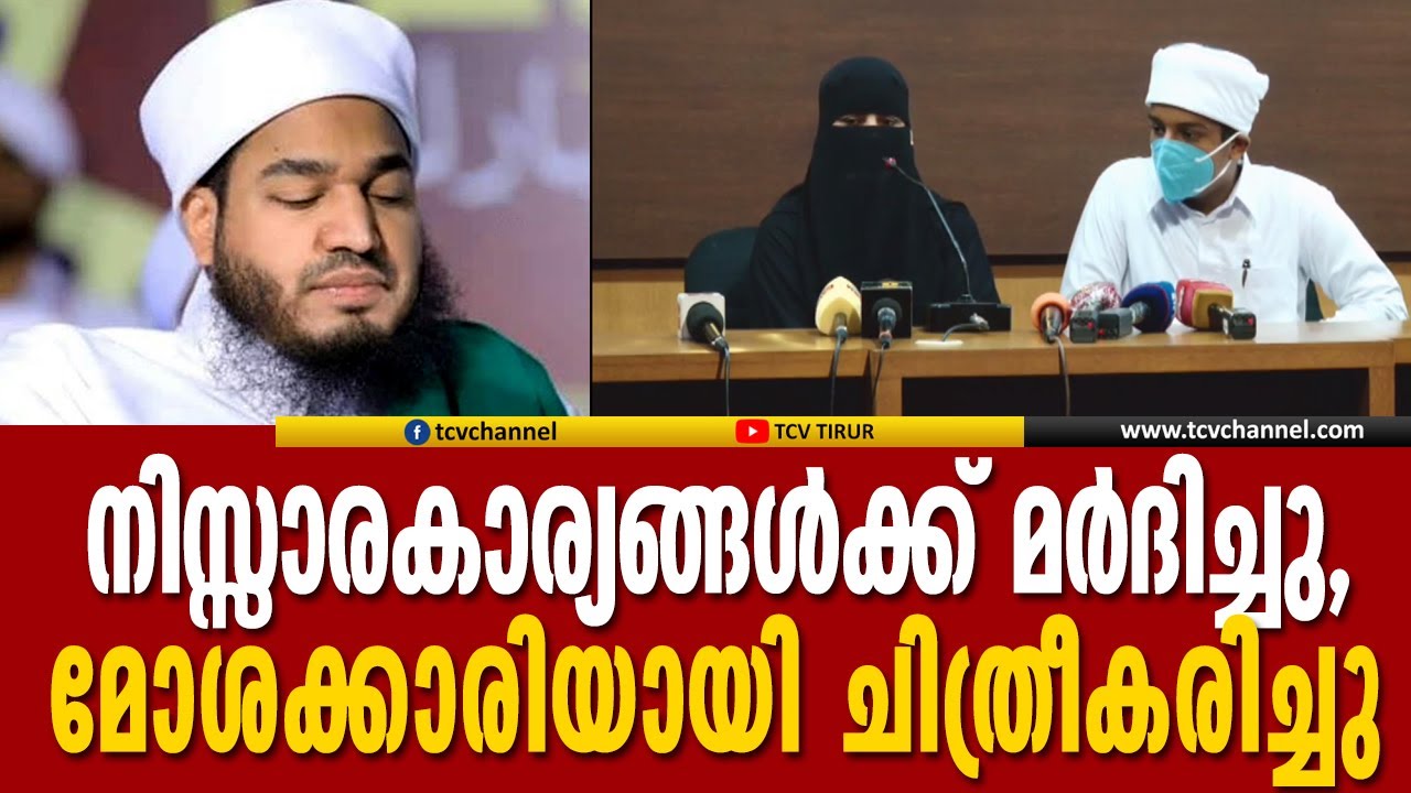 ബായാർ തങ്ങൾ മോശമായി ഉപയോഗിച്ചു, നിസ്സാരകാര്യങ്ങൾക്ക് ക്രൂര മർദ്ദനം | bayar thangal |