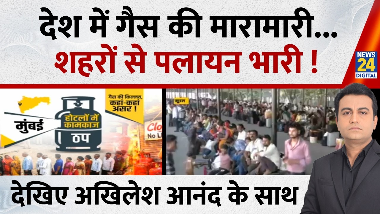 Jo kahenge sach Kahenge: गैस का संकट खड़ा, चूल्हा जला... होटल-रेस्टोरेंट का हाल बुरा! Akhilesh Anand