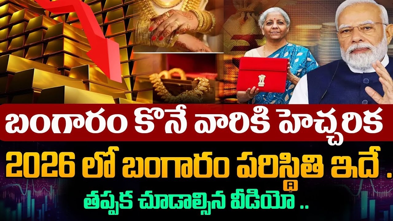 Today Gold Price In India | Today Gold Price in Hyderabad | Gold Rate in 2026 | SumanTV Vali