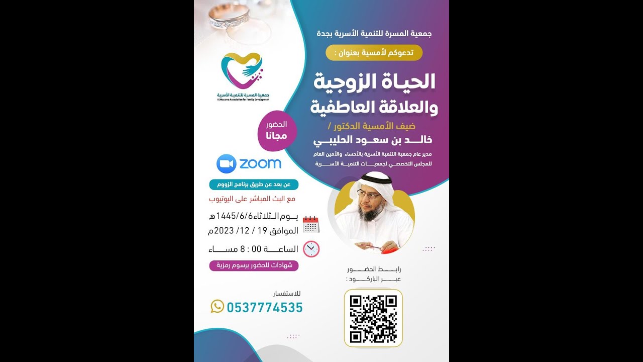 الحياة الزوجية والعلاقة العاطفية مع الدكتور خالد بن سعود الحليبي