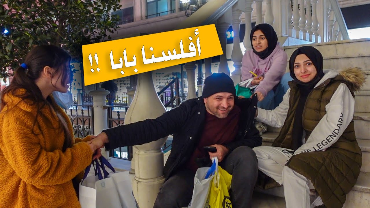 اجبرنا اختنا الصغيرة تلبس على ذوقنا | كم طول مرام 😁