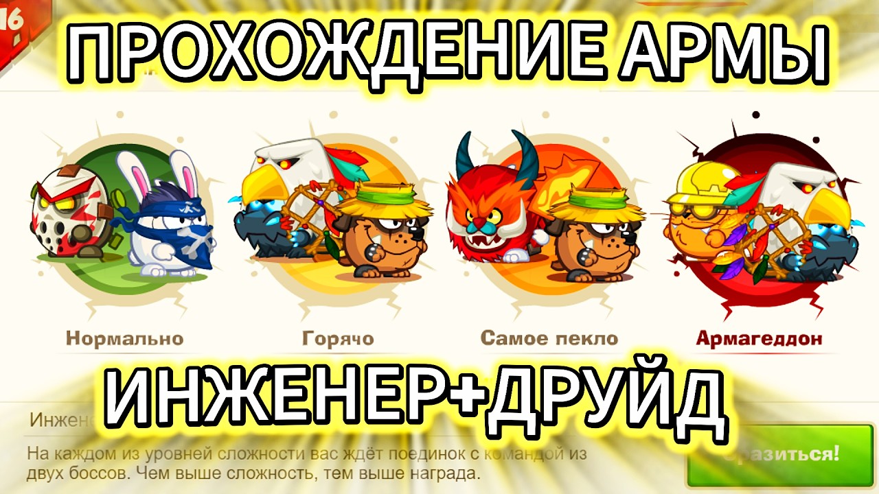 Вормикс:ПРОХОЖДЕНИЕ АРМЫ! Инженер+ДРУИД
