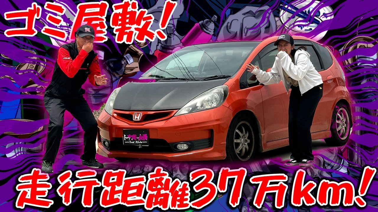 【唖然】走行距離37万㎞のゴミ屋敷車を買い取りました。。。。。。