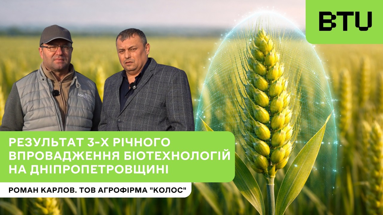 РЕЗУЛЬТАТ 3-Х РІЧНОГО ВПРОВАДЖЕННЯ БІОТЕХНОЛОГІЙ НА ДНІПРОПЕТРОВЩИНІ | ВІДГУК ТОВ АФ 