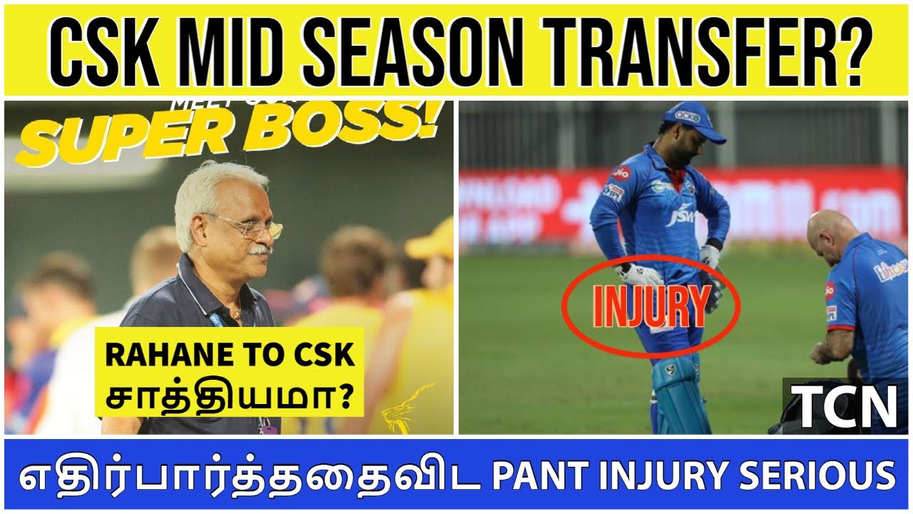 CSK Mid Season Transfer Details | IPL 2020 | IPL Latest News | Tamil Cricket News | IPL News Tamil