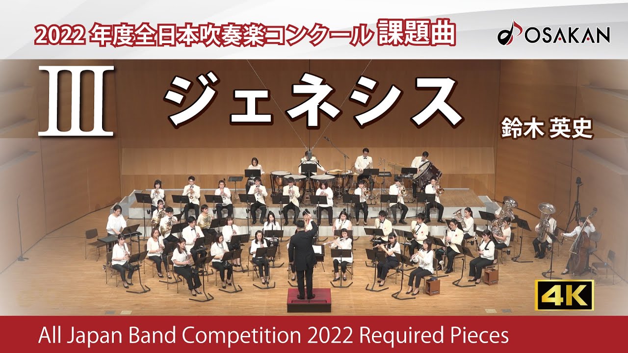 【2022年度課題曲】Ⅲジェネシス／鈴木英史