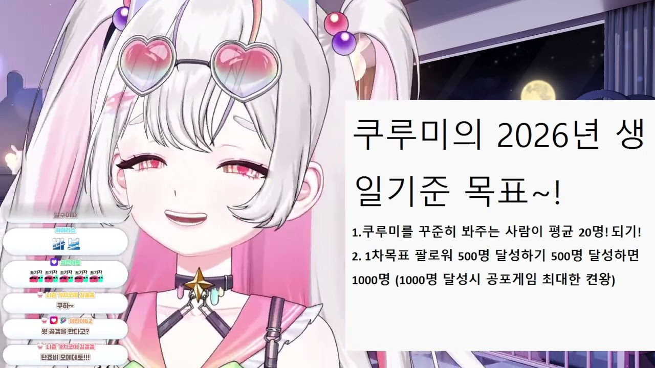 2026 02 25ㅣ 합삐발스데이 쿠루미~!!