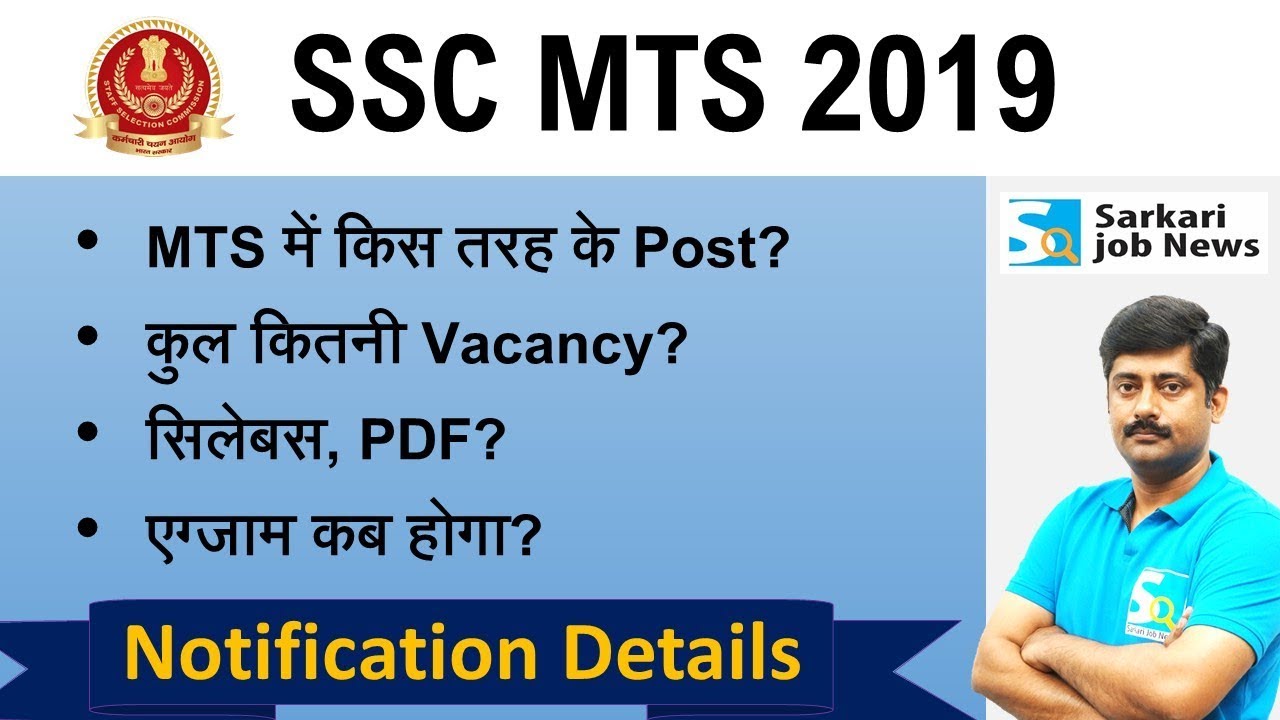 SSC MTS 2019 Syllabus, Job Profile, Salary, Exam Notification Details | Sarkari Job News