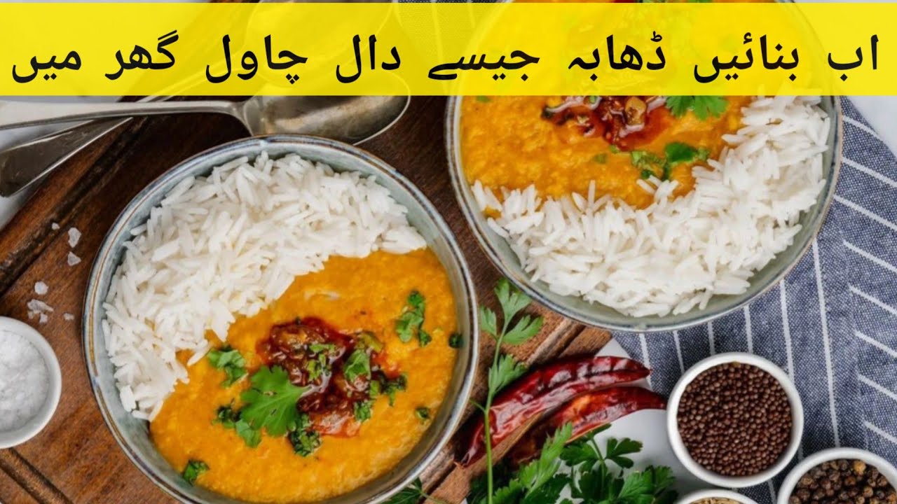 Daal chawal recipe by Mahi Food secrets | Dinner ideas |  دال چاول بنانےکا طریقہ |