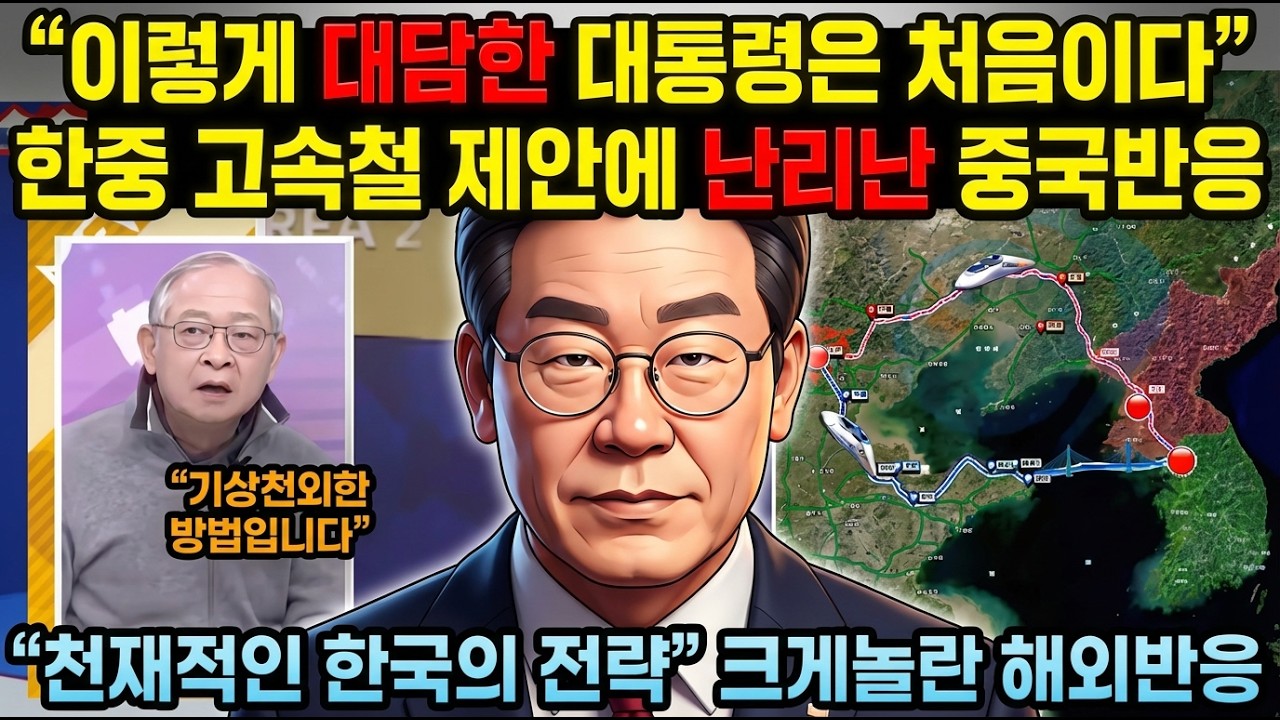 연 30조원 효과 이재명이 시진핑에게 제안한 서울-베이징 4시간 프로젝트의 정체
