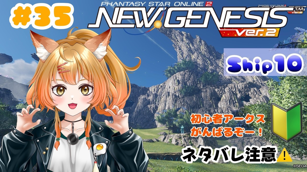 【PSO2NGS】期間限定行くか、ネオン行くか…… #新人vtuber #pso2ngs