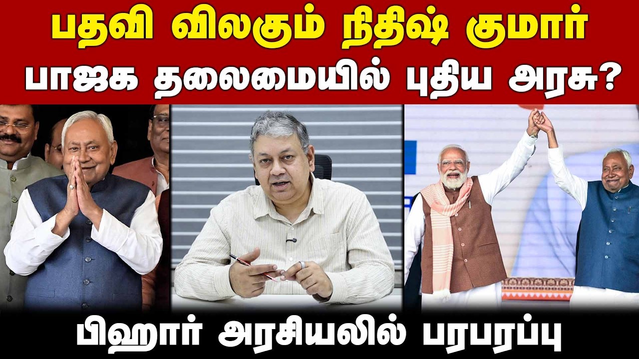 பிஹாரிலும் தொடரும் பாஜகவின் அரசியல் உத்தி! Badri Seshadri | Bihar Nitish Kumar | Rajya Sabha | BJP