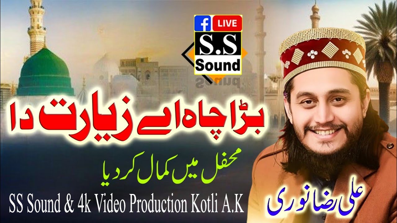 Ali Raza Noori | Live Mehfil Kalam | Heart Touching Naat 2026