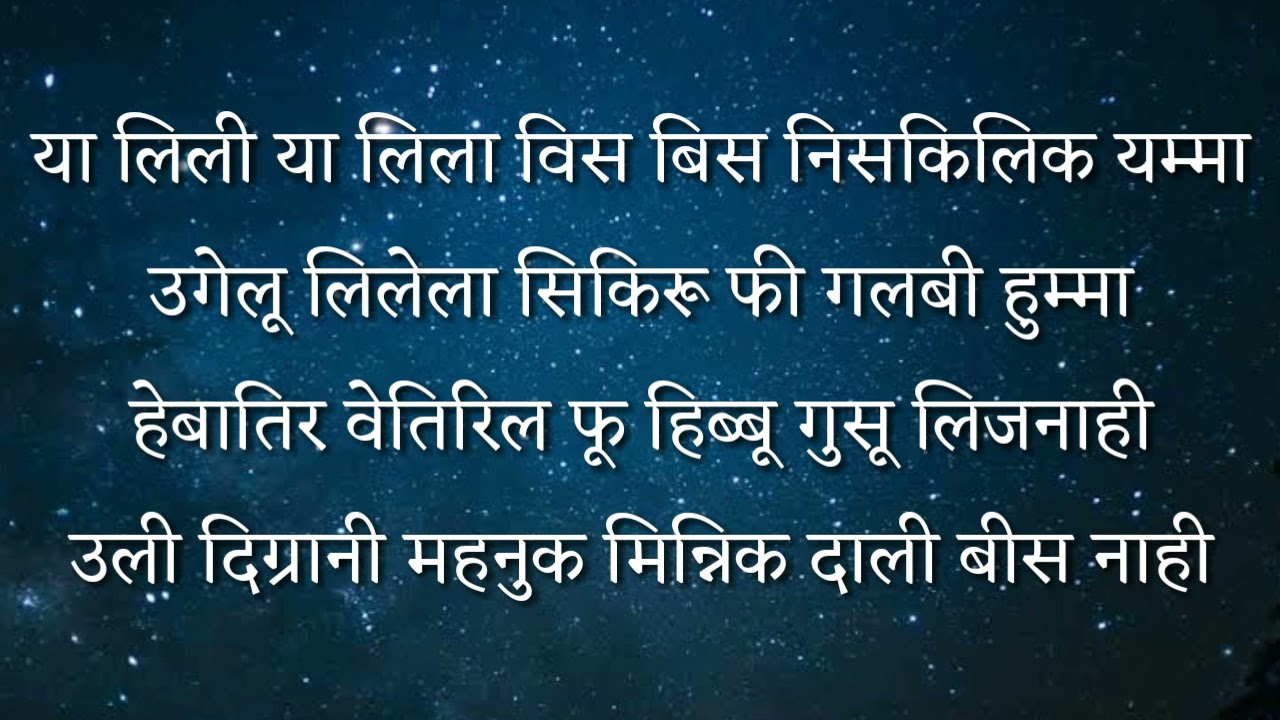 Ye lili Song Hindi Lyrics || ya lili ya lila song Hindi Lyrics